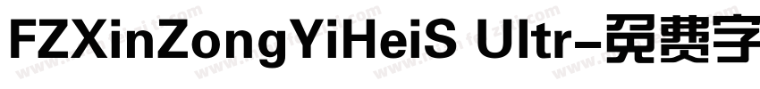 FZXinZongYiHeiS Ultr字体转换